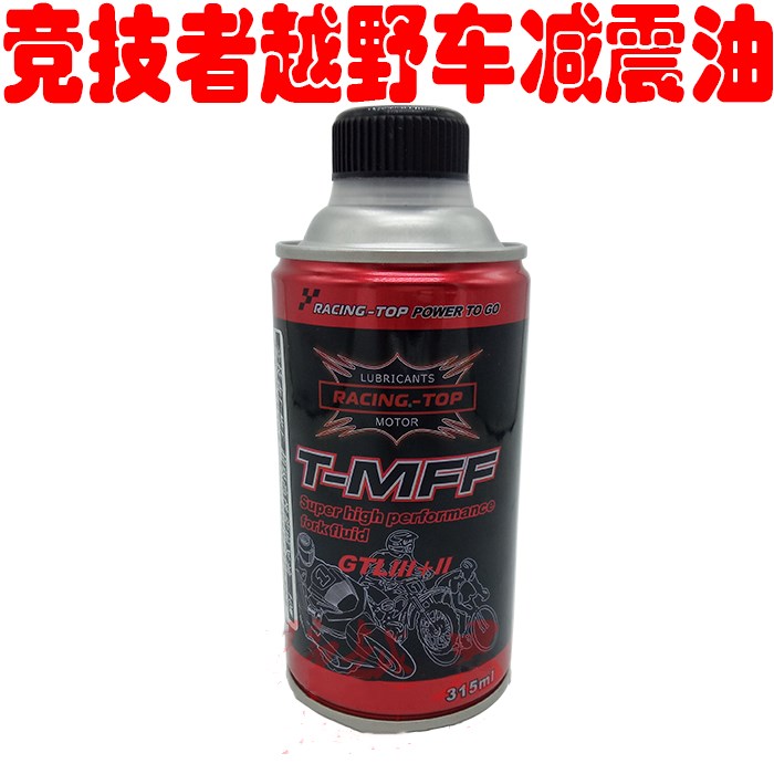 越野摩托车减震油 美国竞技者10W减震油 专用前减震油315ML