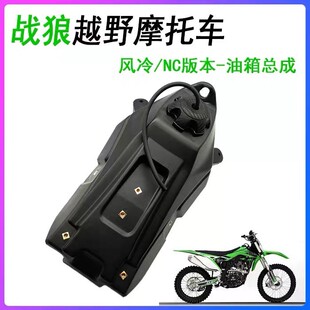 新贵尊战狼风冷NC250越野摩托车油箱总成 贵尊战狼越野油箱盖开关