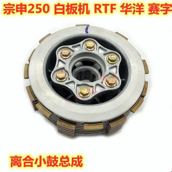 宗申250 RTF250发动机赛字机白板机离合小鼓 华洋T4离合器鼓总成