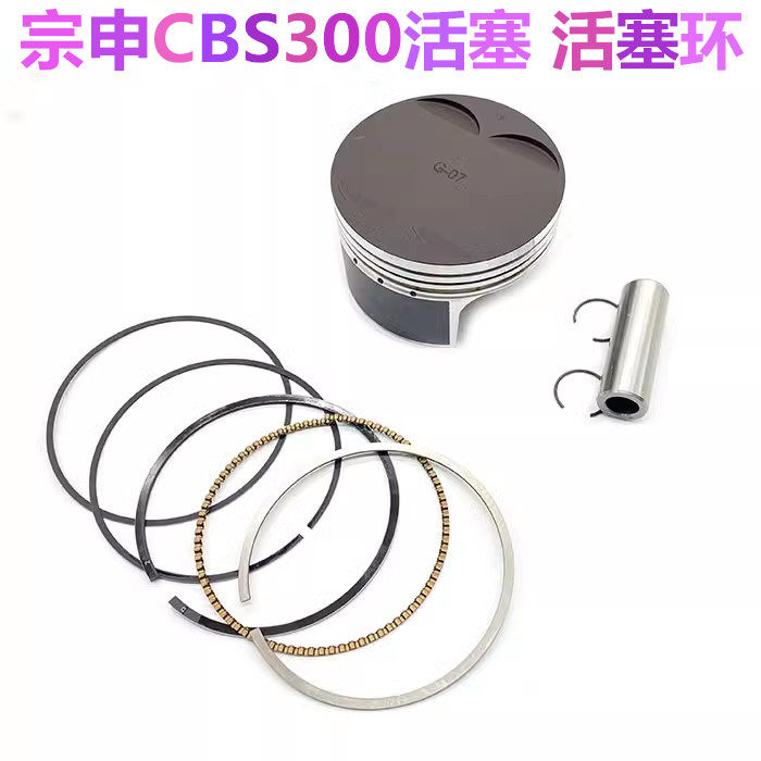 宗申CBS300发动机活塞环