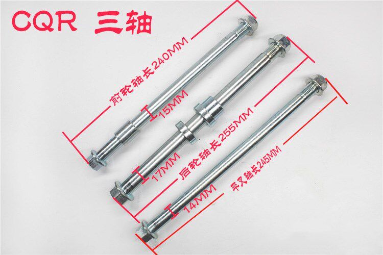 CQR150 250麦亚斯V3越野摩托车配件平叉轴 前轮轴 后轮轴 带衬套