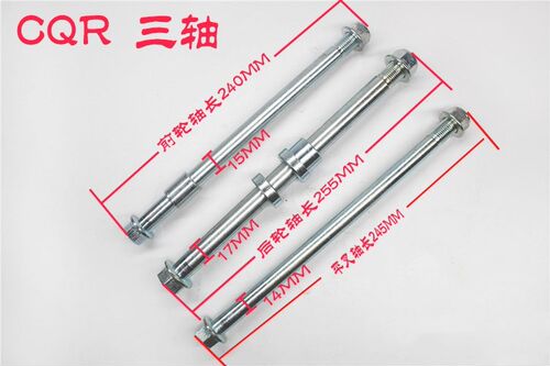 CQR150 250麦亚斯V3越野摩托车配件平叉轴 前轮轴 后轮轴 带衬套