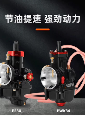 越野摩托车化油器CAKEN