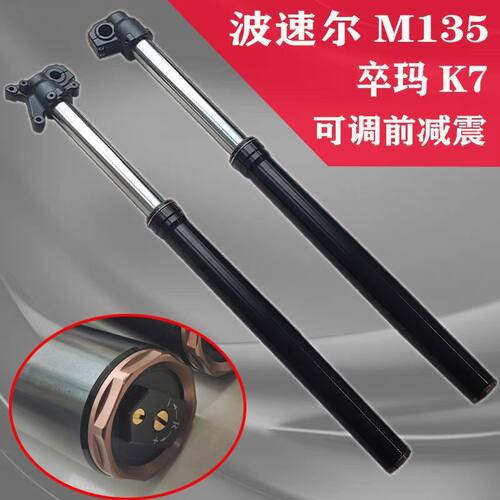 卒玛K7波速尔歼1M1M3M5前减震改装阻尼可调避震器航鹰KKE减震器