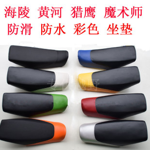 国产魔术师越野摩托车坐垫 魔术师座包 座垫 防滑加厚海绵坐垫