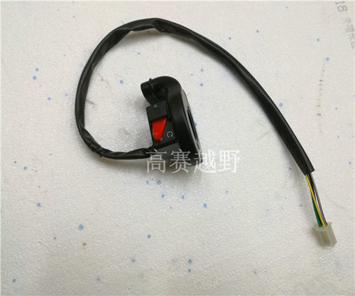 黄河魔术师配件启动熄火开关闸把