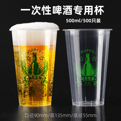 一次性透明啤酒杯可定制LOGO