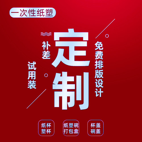 定制logo奶茶杯纸杯塑杯餐盒