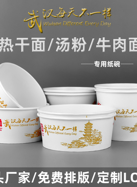 一次性圆形早餐店武汉每天不一样热干面纸碗牛肉面汤面过早打包碗
