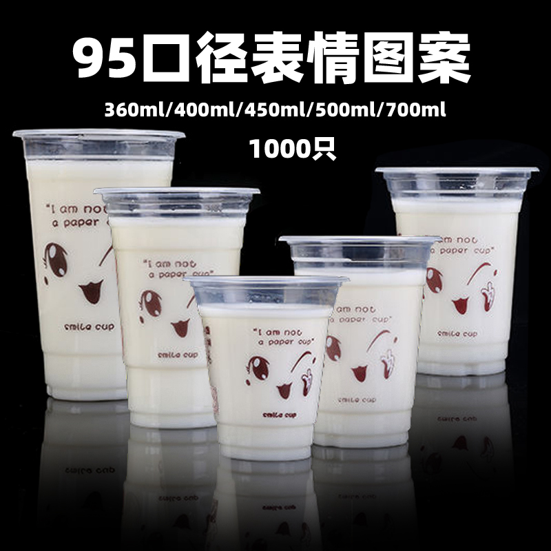 95口径奶茶杯360ml豆浆杯1000只
