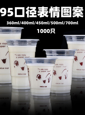 一次性95口径奶茶杯子500ml冷饮料杯表情塑料杯豆浆杯带盖商用