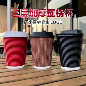双层瓦楞杯热饮杯咖啡杯一次性商用纸杯打包杯防烫奶茶杯子带盖