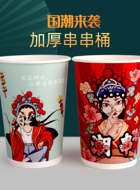 一次性46a国潮串串杯子桶关东煮冷锅撸串纸杯外卖打包桶商用定制