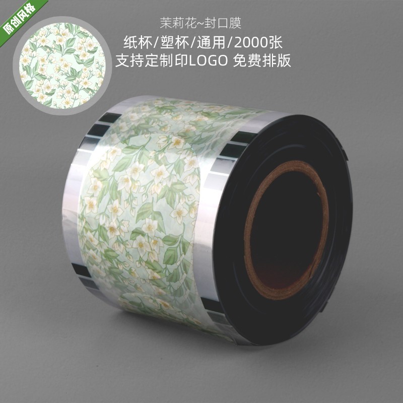 2500張一次性塑料奶茶杯封口膜