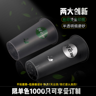 90口径一次性加厚奶茶杯子商用网红500毫升磨砂杯700ml注塑杯定制