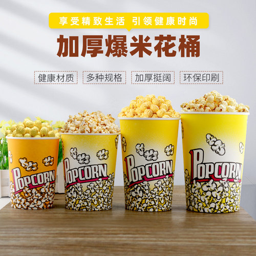 一次性爆米花纸桶盒子商用定制