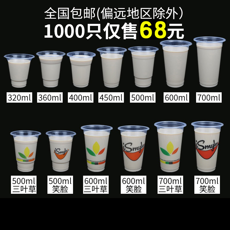 95口径一次性奶茶杯豆浆杯1000只