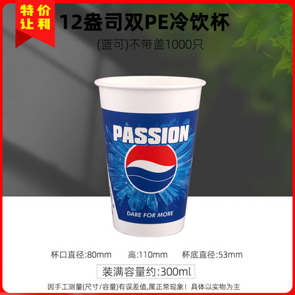 一次性纸杯加厚可口百事可乐杯子双淋膜冷热饮料带盖1000只定制