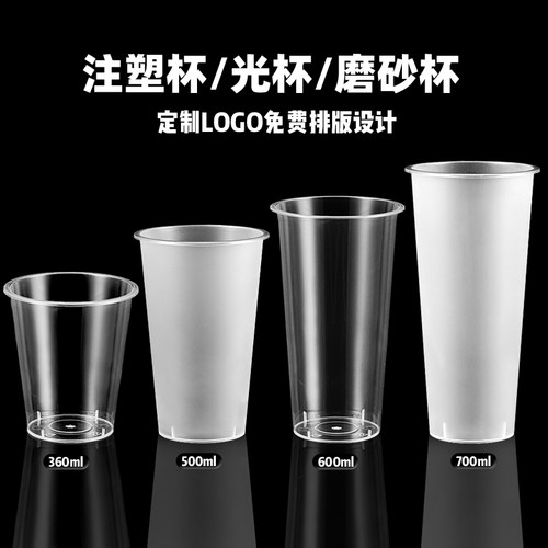 一次性磨砂注塑奶茶杯700ml商用