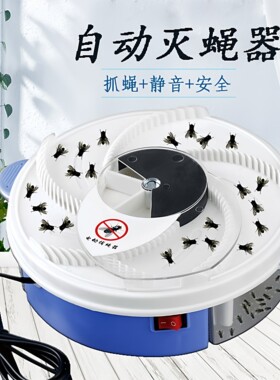 捕捉苍蝇饭店捕蝇器静音捕蝇器