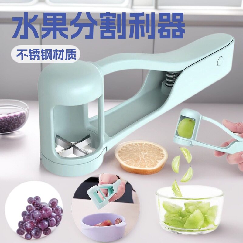 grapecutter葡萄切片器切水果