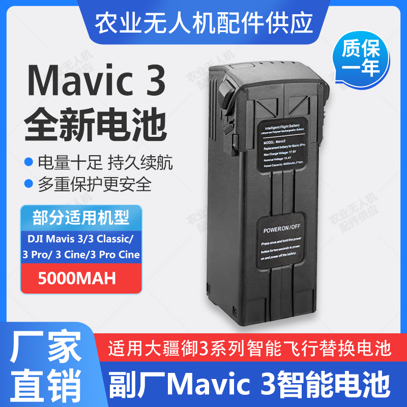 全新御3电池适用于大疆Mavic 3/Mavic3Pro/3cassic/3cine智能电池