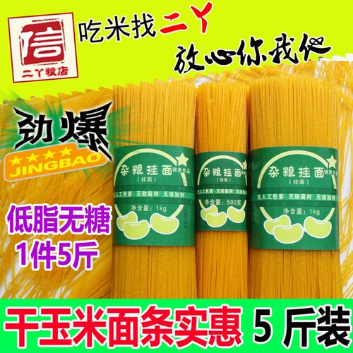 东北纯干粗粮低脂肪玉米面条挂面