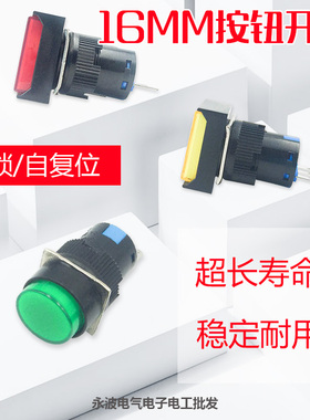 厂家直销永前电气16mmLA128AY-11圆形正方长方形三脚无灯按钮开关