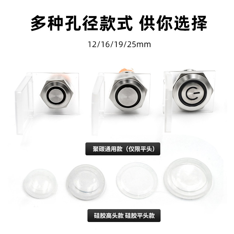 12/16/19/22/25mm 防水金属按钮开关配套 透明硅胶防水皮 防尘罩,电子元器件市场,按钮,淘宝优惠券,粉丝福利购,淘宝优惠卷