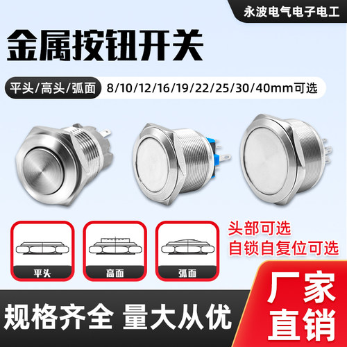多种开孔防水金属按钮开关