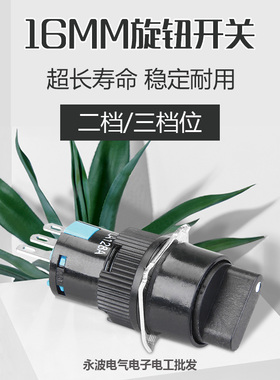 厂家直销永前电气16mm旋钮开关LA128AY-11X2等 两档三档选择开关