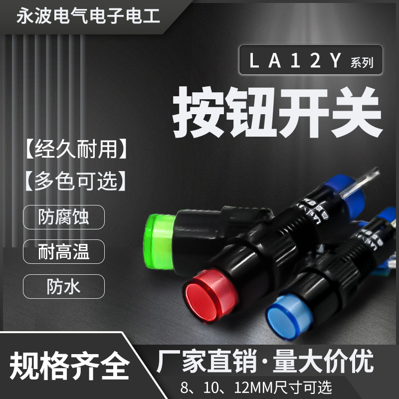 LAS4款安装孔8mm10mm12mm带灯自锁按钮开关 小型开关 额定3A250V
