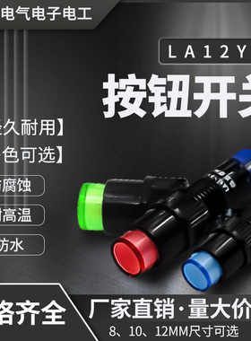 LAS4款安装孔8mm10mm12mm带灯自锁按钮开关 小型开关 额定3A250V