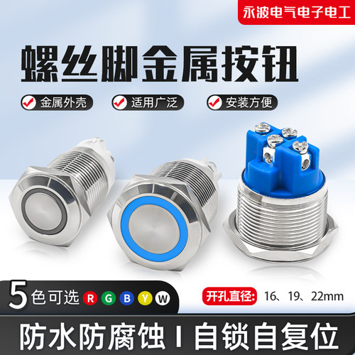 16/19/22mm防水按钮开关