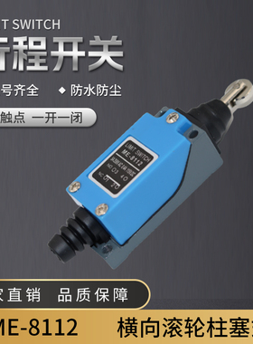 ME系列行程开关ME8112 开关TZ8112 AZ8112 自复位微型限位开关