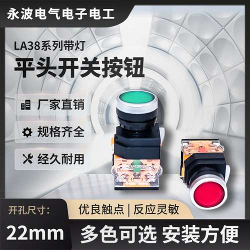 厂家直销乐清永前LA128D LA38-11BN/ZS 复位自锁平头按钮启动开关