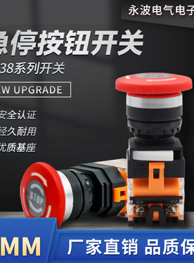 乐清永前急停按钮开关LA128D LA38-11ZS STOP 22mm紧急急停开关
