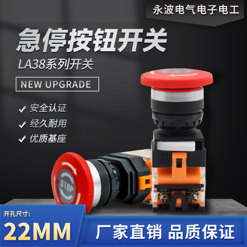 乐清永前急停按钮开关LA128D LA38-11ZS STOP 22mm紧急急停开关