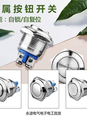 10 12 16 19 22 25mm自复位金属按钮防水圆形自锁开关 螺丝脚焊脚