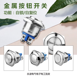 25mm自复位金属按钮防水圆形自锁开关 螺丝脚焊脚