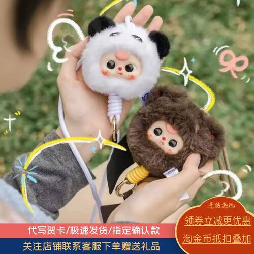 娃三岁手机挂绳毛绒潮玩盲盒礼物