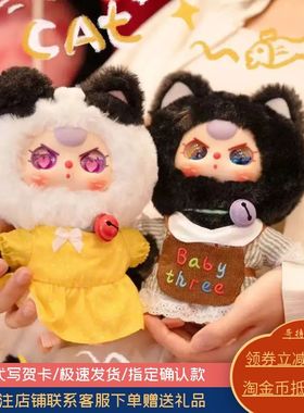 【确认款】正版Babythree娃三岁小猫衣橱毛绒潮玩盲盒动物可爱礼