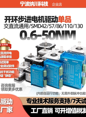 开环步进电机驱动器单品42/57/86/110/130法兰脉冲静音型抗干扰强