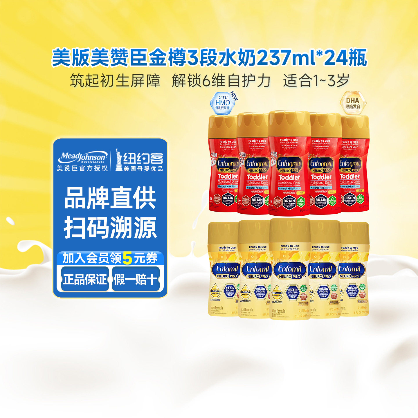 美版美赞臣3段水奶enfamil新生婴儿液体奶进口液态奶237ml*24瓶