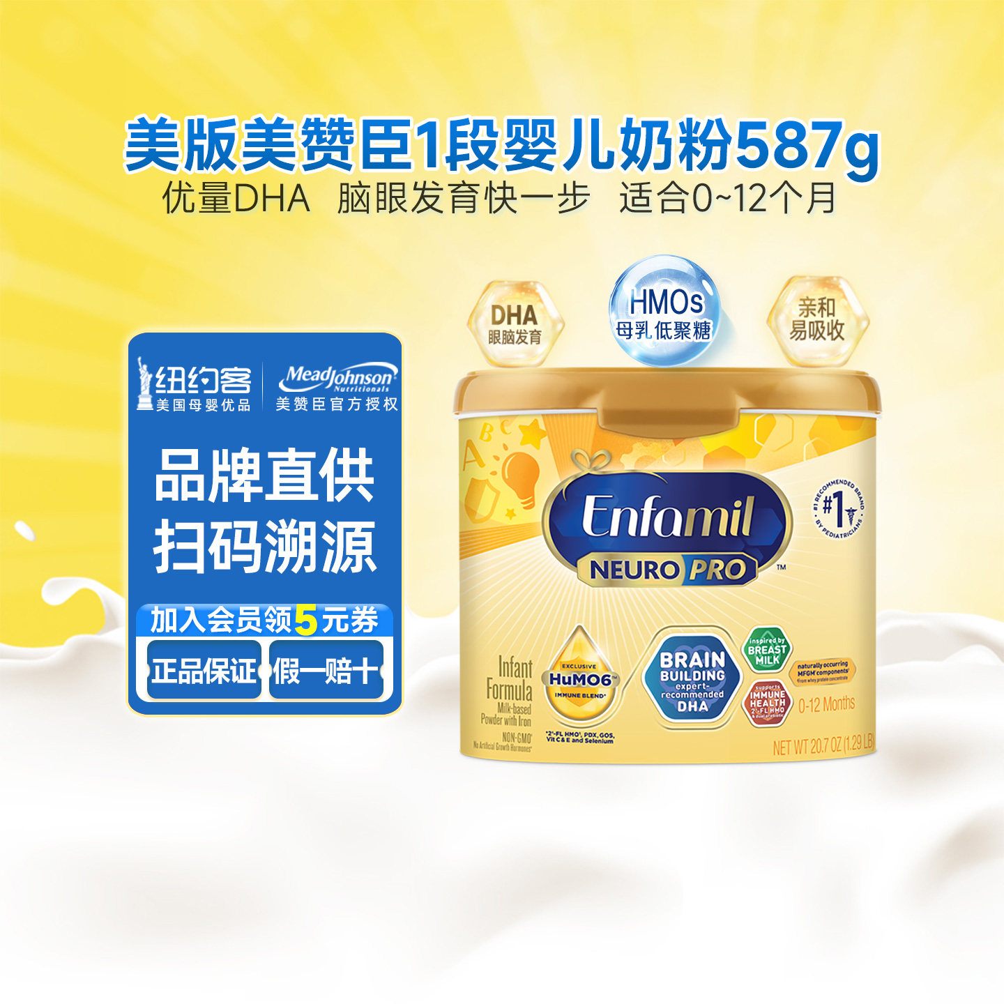 美版美赞臣enfamil金樽1段婴儿奶粉新生儿婴幼儿宝宝一段587g*1罐