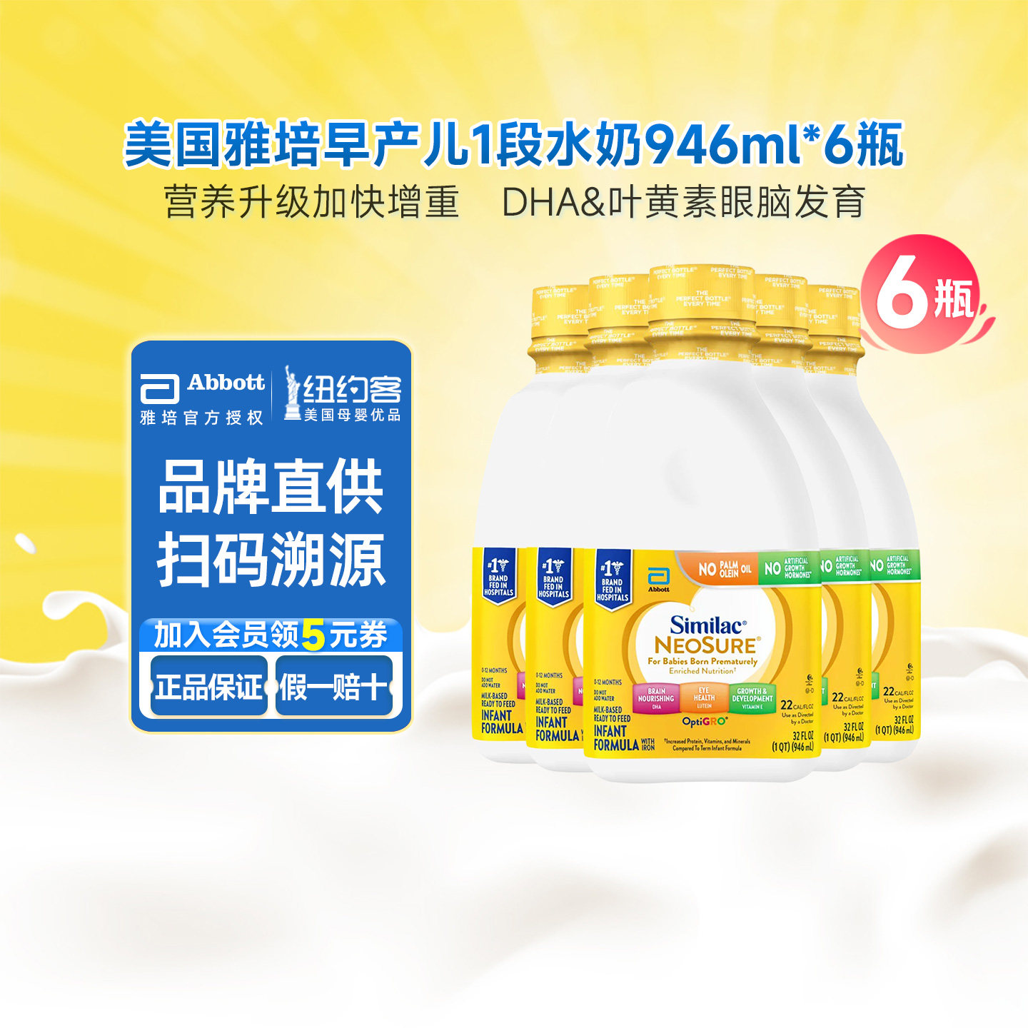 美版雅培水奶一段similac液体奶早产儿婴儿宝宝增重1段946ml*6瓶
