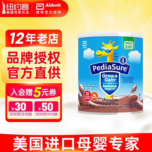 雅培婴幼儿配方巧克力营养奶粉