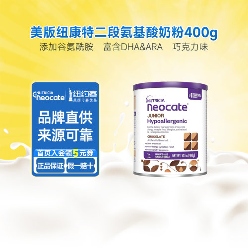 美版纽康特氨基酸2段奶粉400g