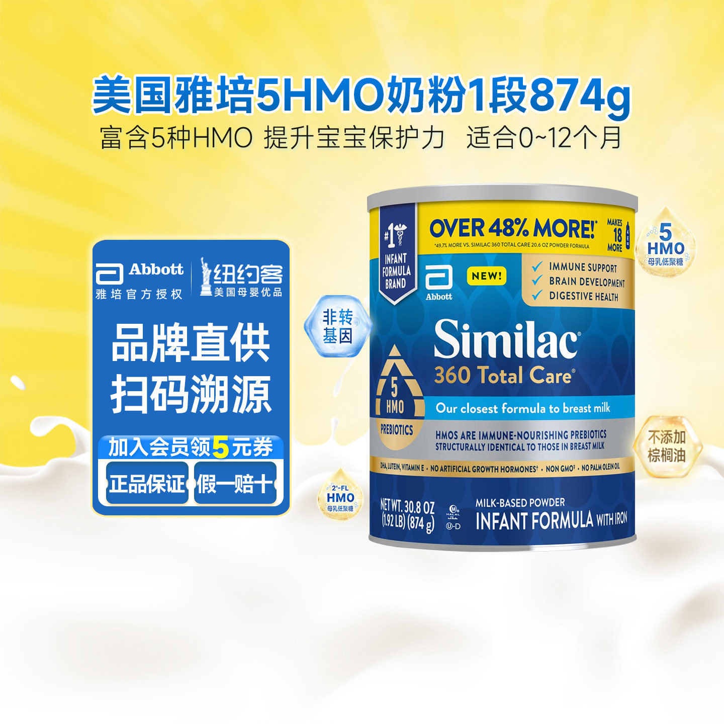 美版雅培1段婴儿奶粉similac宝宝5种HMO一段幼儿低聚糖奶粉874g