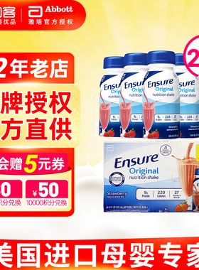 雅培全安素水奶Ensure成人蛋白质营养液体奶草莓味237ml*24瓶/箱